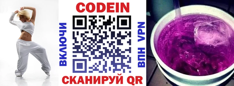 Кодеин Purple Drank  Купить где  Пугачёв 